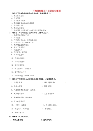 高中语文 5荆轲知识点总结素材 新人教版必修1-新人教版高一必修1语文素材