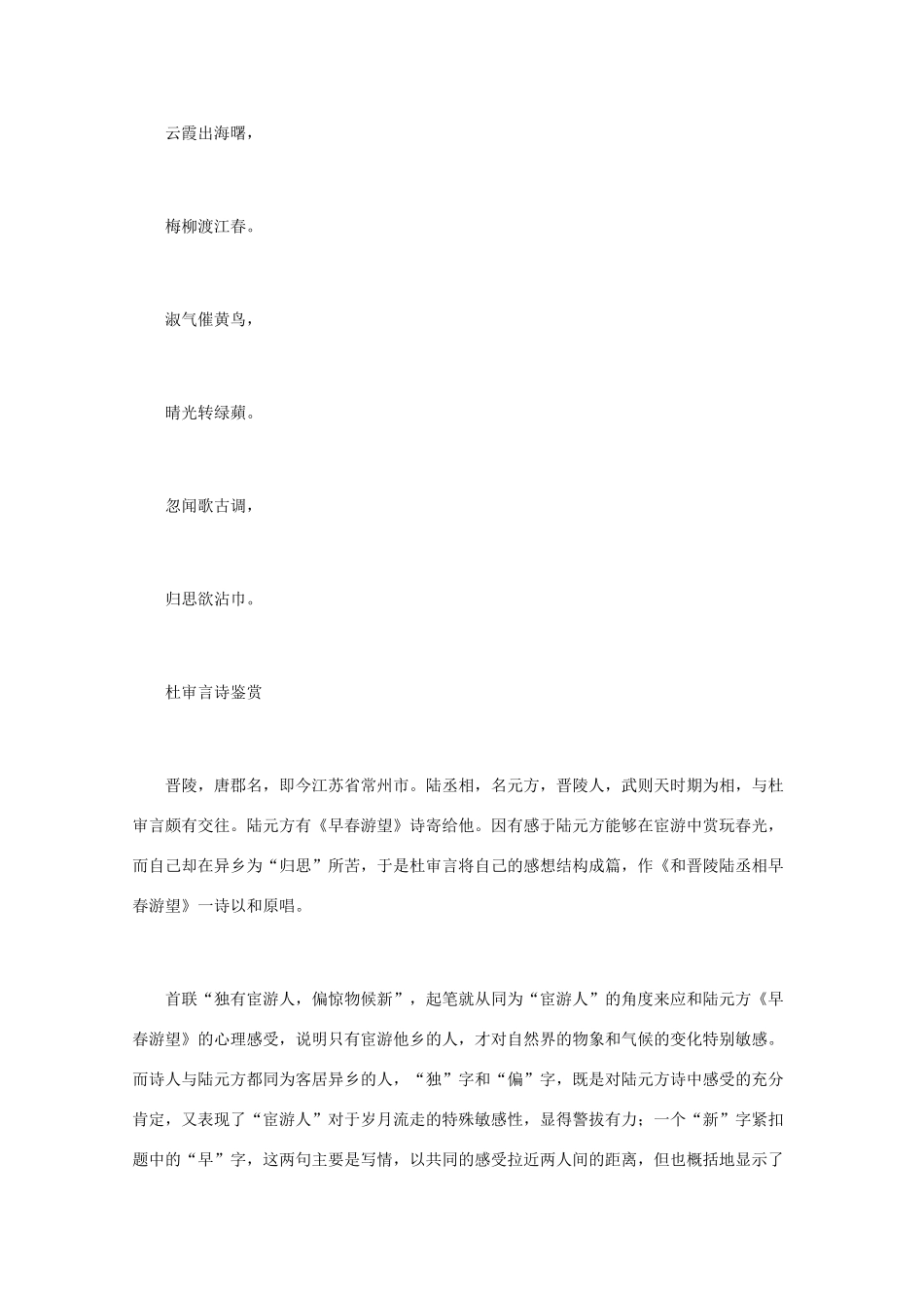 高中语文 《杜审言诗鉴赏》知识文本素材_第2页