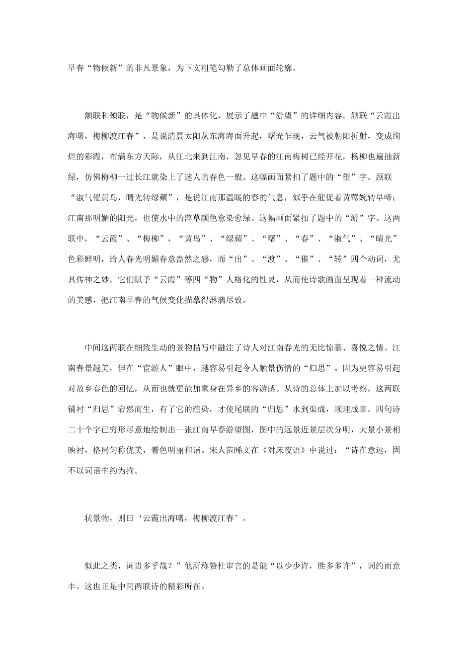 高中语文 《杜审言诗鉴赏》知识文本素材_第3页