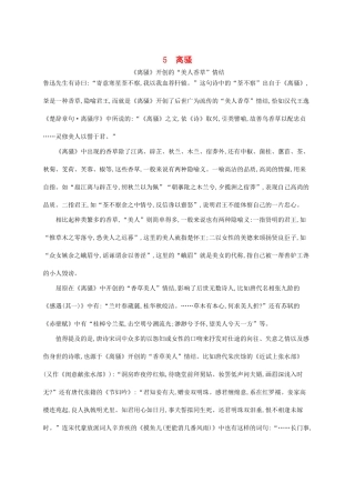 高中语文 5离骚备课参考素材 新人教版必修2-新人教版高一必修2语文素材