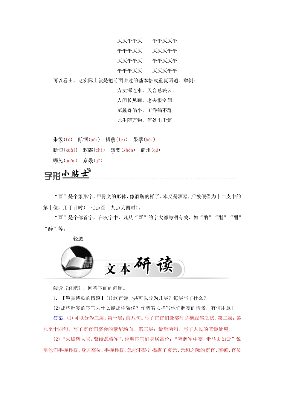 高中语文 7白居易诗四首学案 粤教版选修《唐诗宋词元散曲选读》-粤教版高二《唐诗宋词元散曲选读》语文学案_第2页