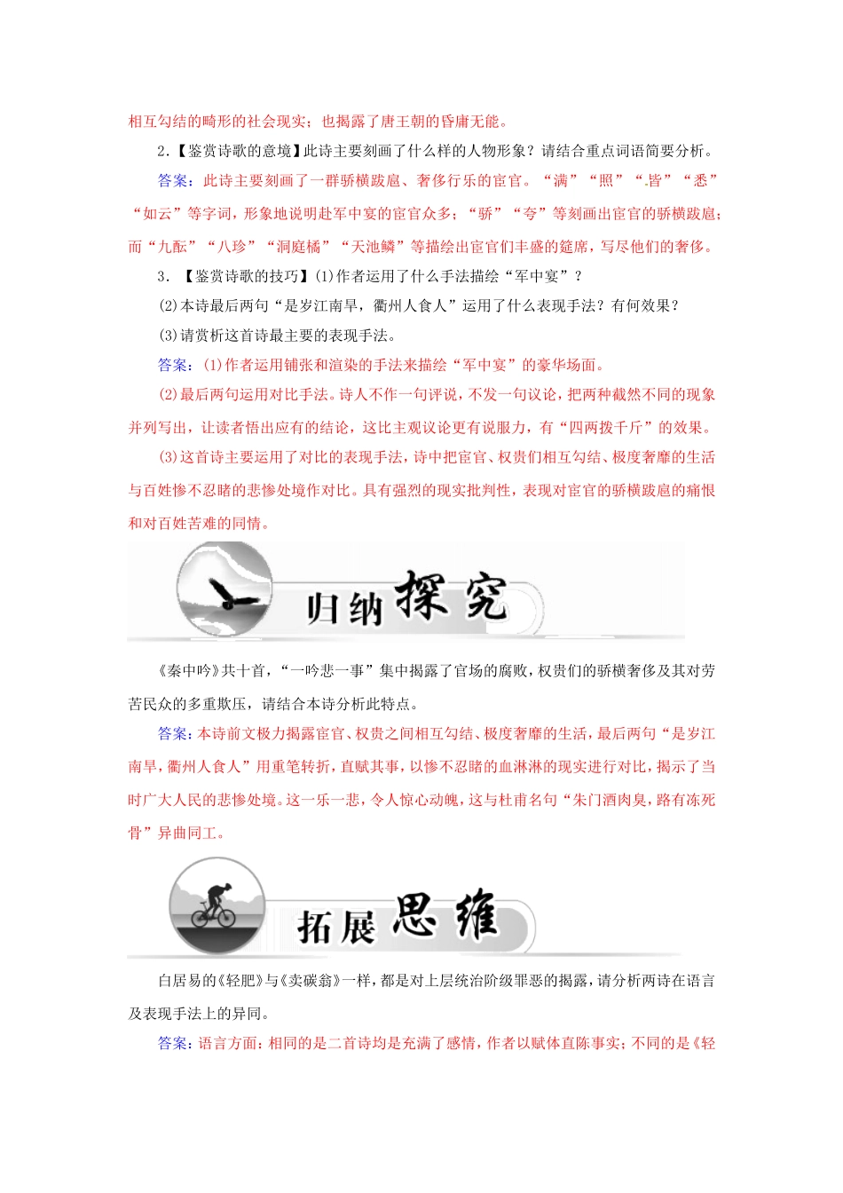 高中语文 7白居易诗四首学案 粤教版选修《唐诗宋词元散曲选读》-粤教版高二《唐诗宋词元散曲选读》语文学案_第3页