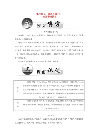 高中语文 7白居易诗四首学案 粤教版选修《唐诗宋词元散曲选读》-粤教版高二《唐诗宋词元散曲选读》语文学案