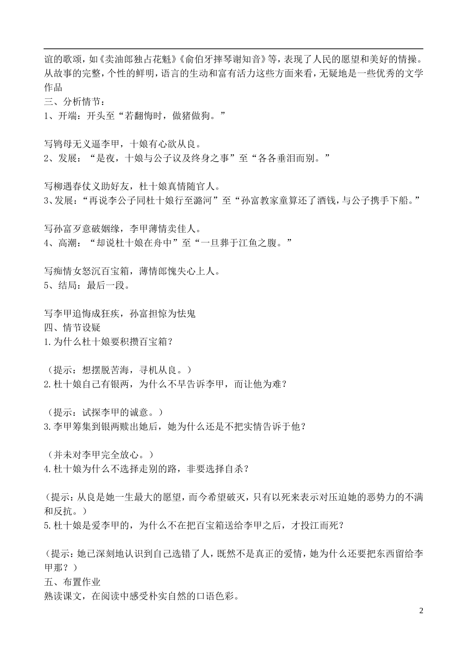 高中语文 《杜十娘怒沉百宝箱》学案 鲁教版选修《中国古代小说选读》_第2页