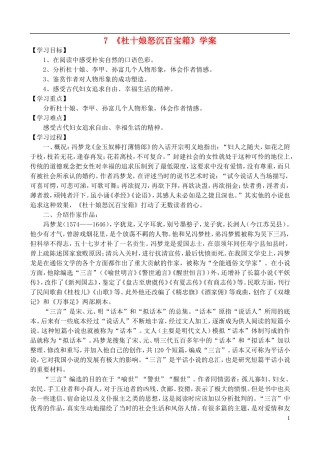 高中语文 《杜十娘怒沉百宝箱》学案 鲁教版选修《中国古代小说选读》