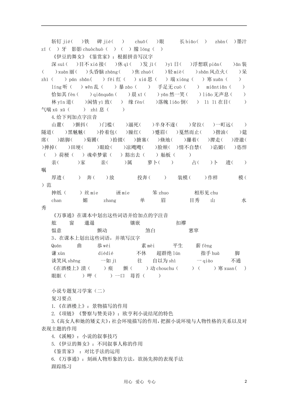 高中语文 《短篇小说欣赏》复习学案 粤教版_第2页