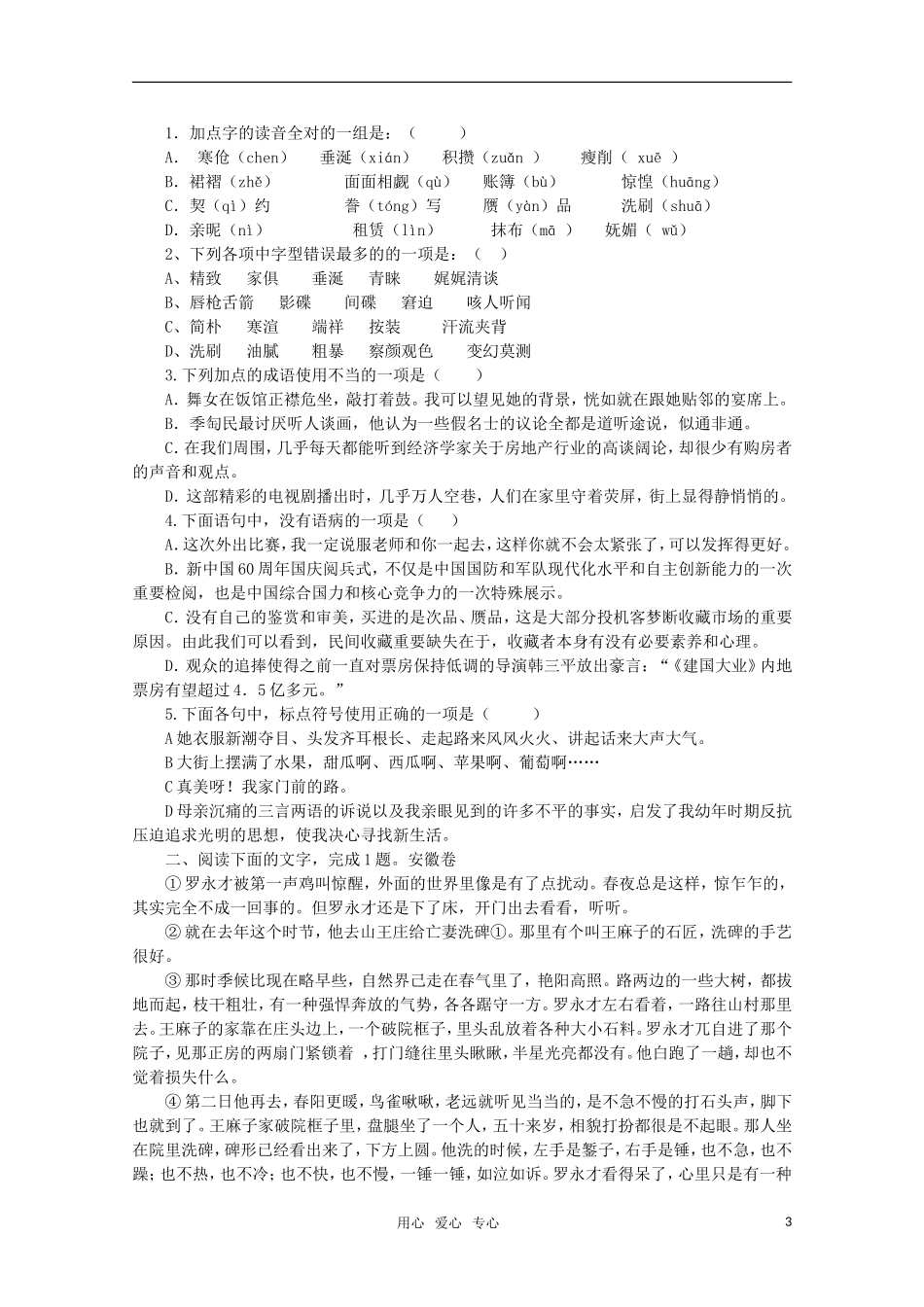 高中语文 《短篇小说欣赏》复习学案 粤教版_第3页