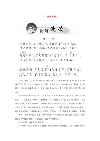 高中语文 7寒风吹彻学案 粤教版选修《中国现代散文选读》-粤教版高二《中国现代散文选读》语文学案