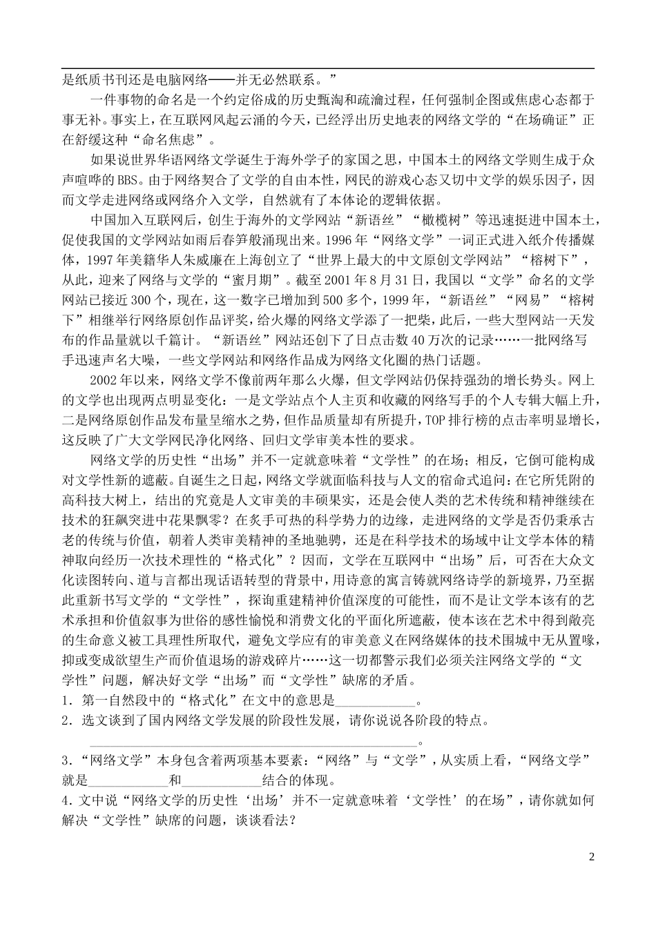 高中语文 《短文两篇》学案 鲁教版必修2_第2页