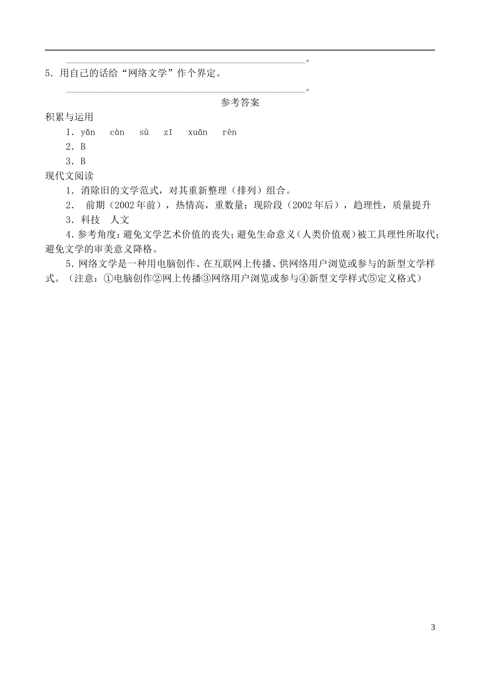 高中语文 《短文两篇》学案 鲁教版必修2_第3页