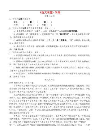 高中语文 《短文两篇》学案 鲁教版必修2