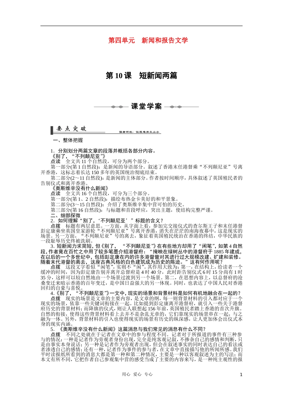 高中语文 《短新闻两篇》学案 新人教必修1_第1页