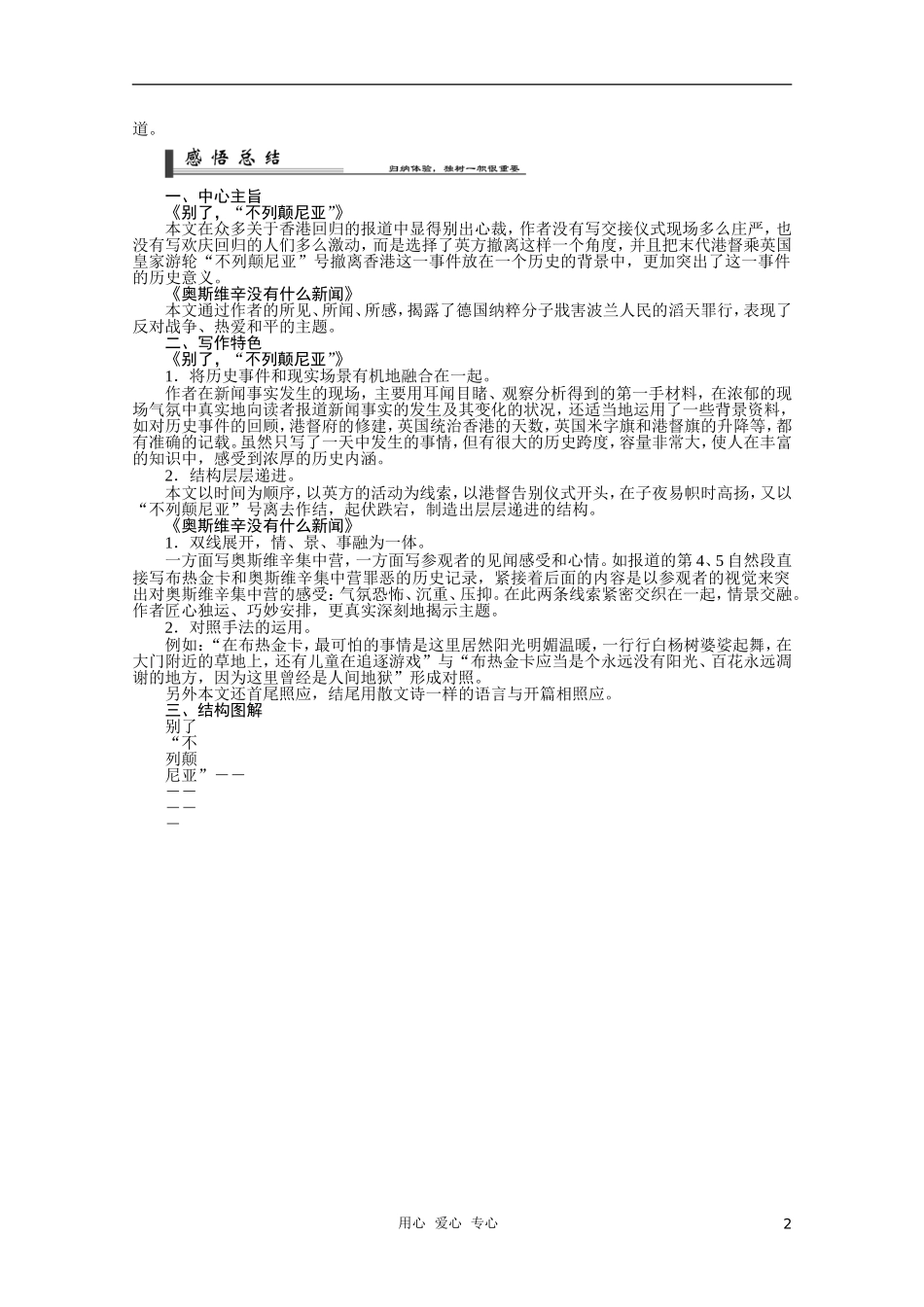 高中语文 《短新闻两篇》学案 新人教必修1_第2页