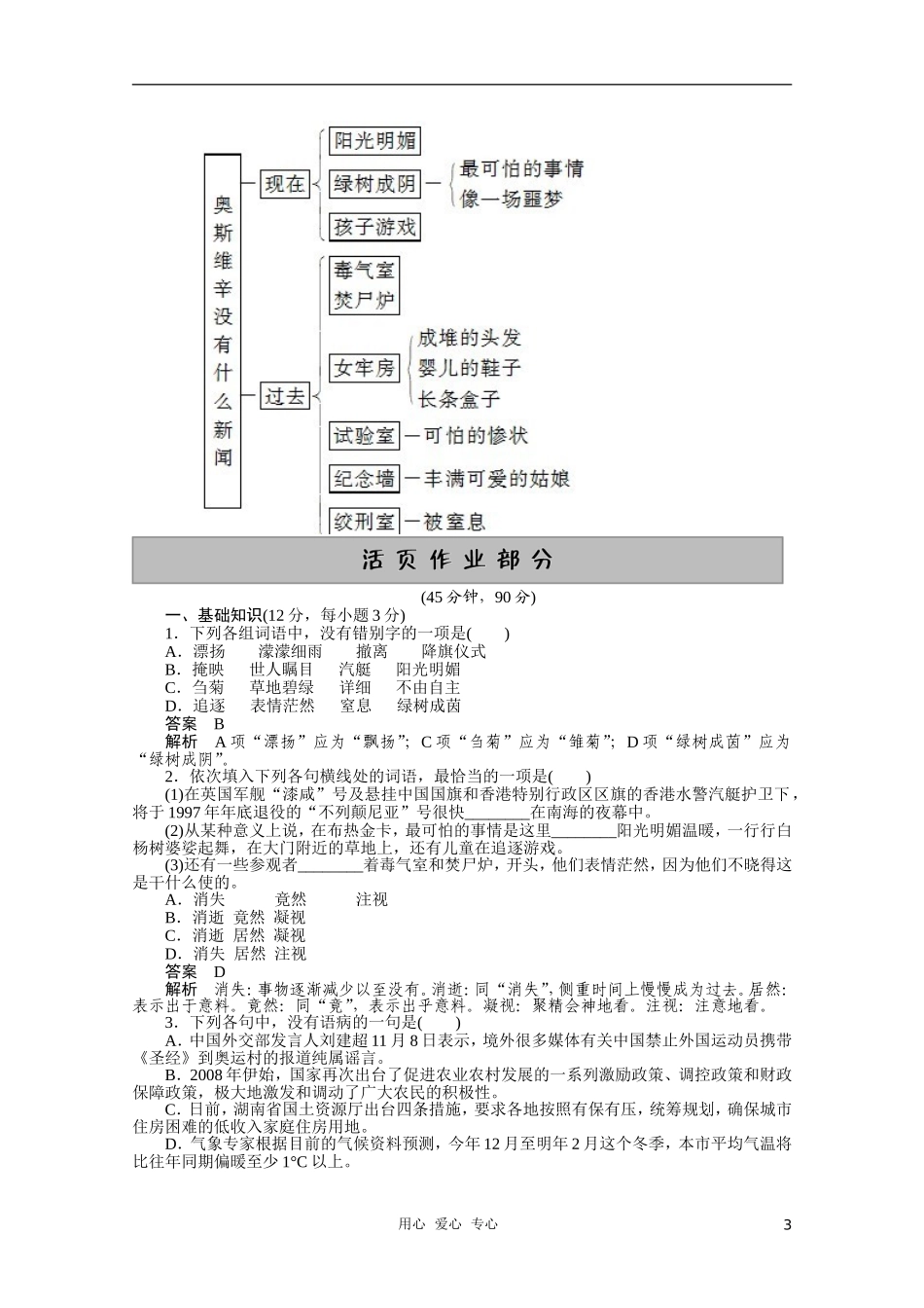 高中语文 《短新闻两篇》学案 新人教必修1_第3页