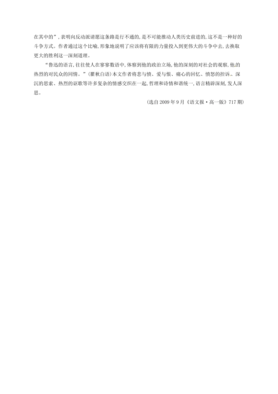 高中语文 7记念刘和珍君备课参考素材 新人教版必修1-新人教版高一必修1语文素材_第2页