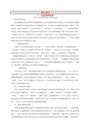 高中语文 7记念刘和珍君备课参考素材 新人教版必修1-新人教版高一必修1语文素材