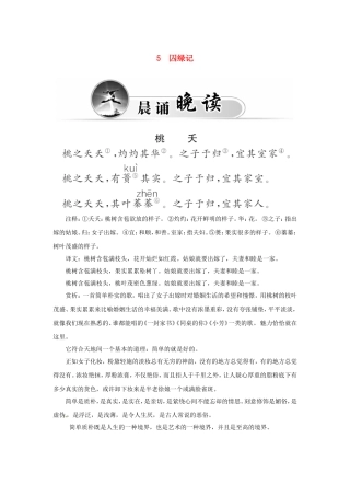 高中语文 5囚绿记学案 粤教版选修《中国现代散文选读》-粤教版高二《中国现代散文选读》语文学案
