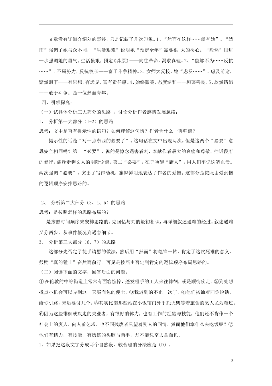 高中语文 7纪念刘和珍君导学案 新人教版必修1-新人教版高一必修1语文学案_第2页