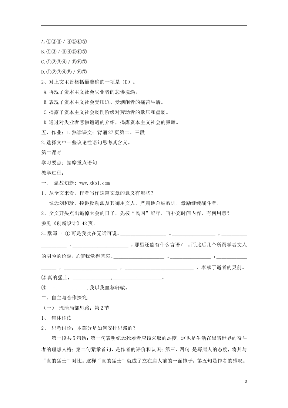 高中语文 7纪念刘和珍君导学案 新人教版必修1-新人教版高一必修1语文学案_第3页