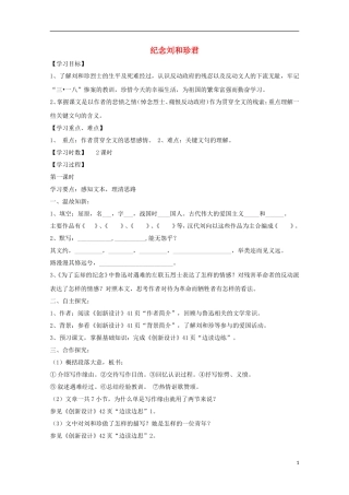 高中语文 7纪念刘和珍君导学案 新人教版必修1-新人教版高一必修1语文学案