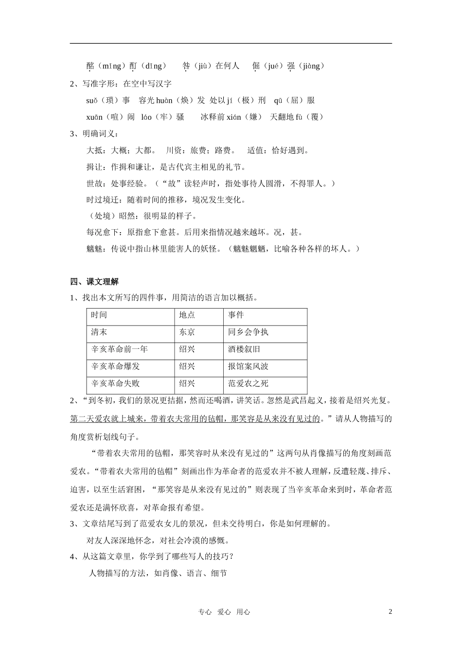 高中语文 《范爱农》优秀学案 北京版必修1_第2页