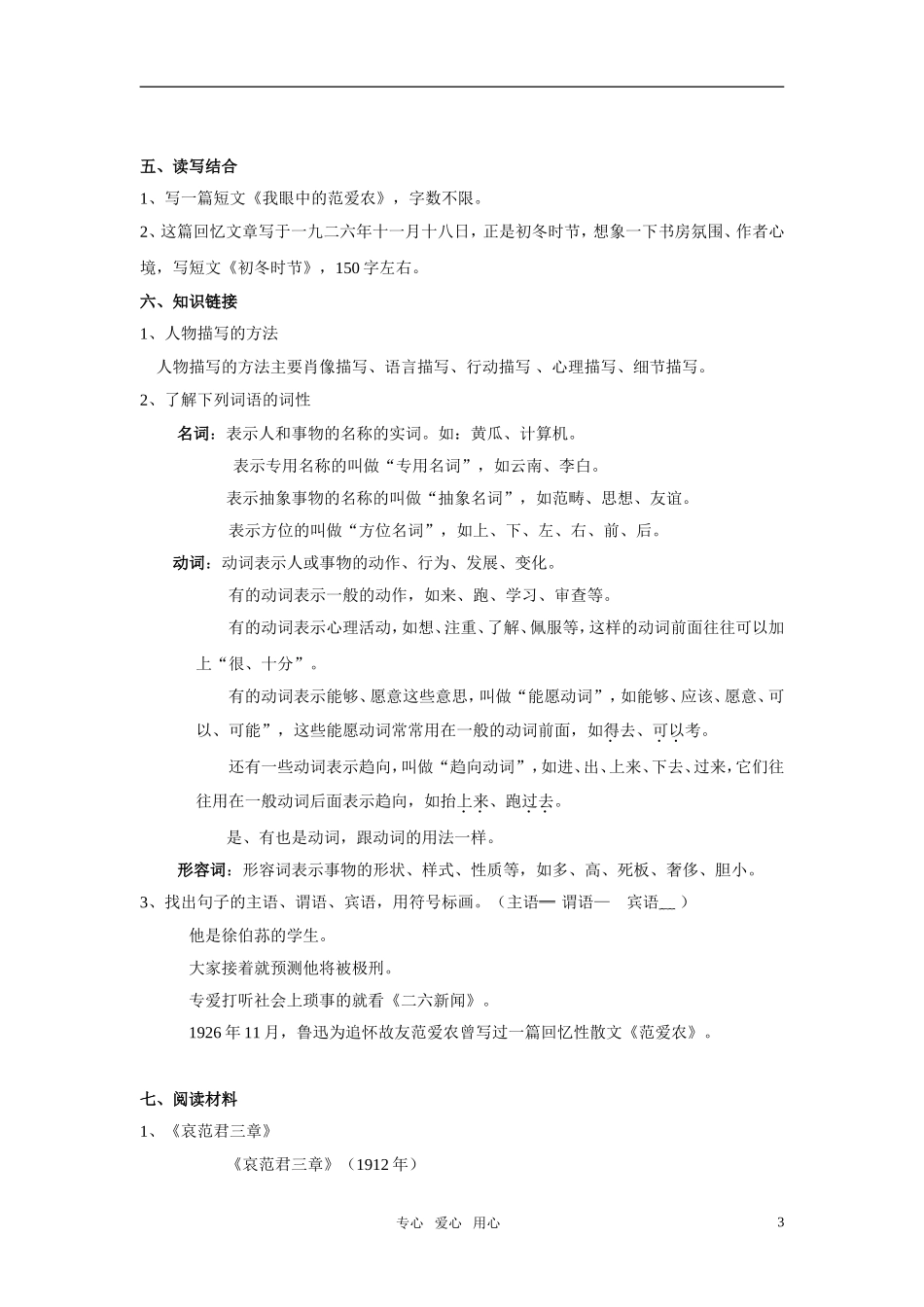 高中语文 《范爱农》优秀学案 北京版必修1_第3页