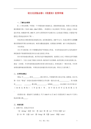 高中语文 《范爱农》优秀学案 北京版必修1