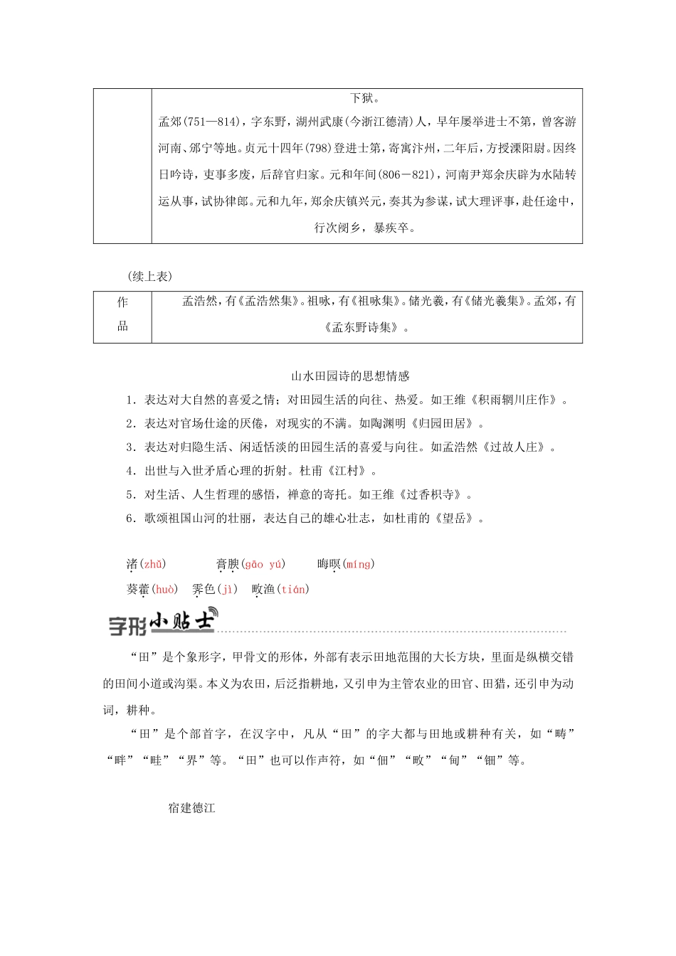 高中语文 5山水田园诗四首学案 粤教版选修《唐诗宋词元散曲选读》-粤教版高二《唐诗宋词元散曲选读》语文学案_第2页