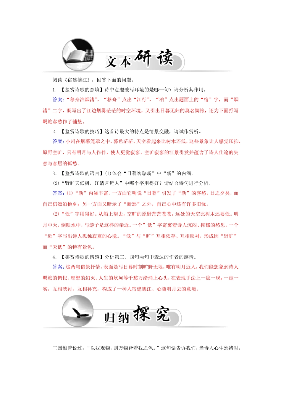 高中语文 5山水田园诗四首学案 粤教版选修《唐诗宋词元散曲选读》-粤教版高二《唐诗宋词元散曲选读》语文学案_第3页