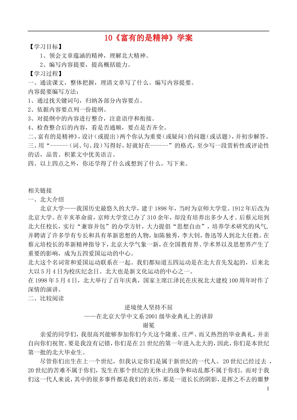 高中语文 《富有的是精神》学案 鲁教版必修4_第1页