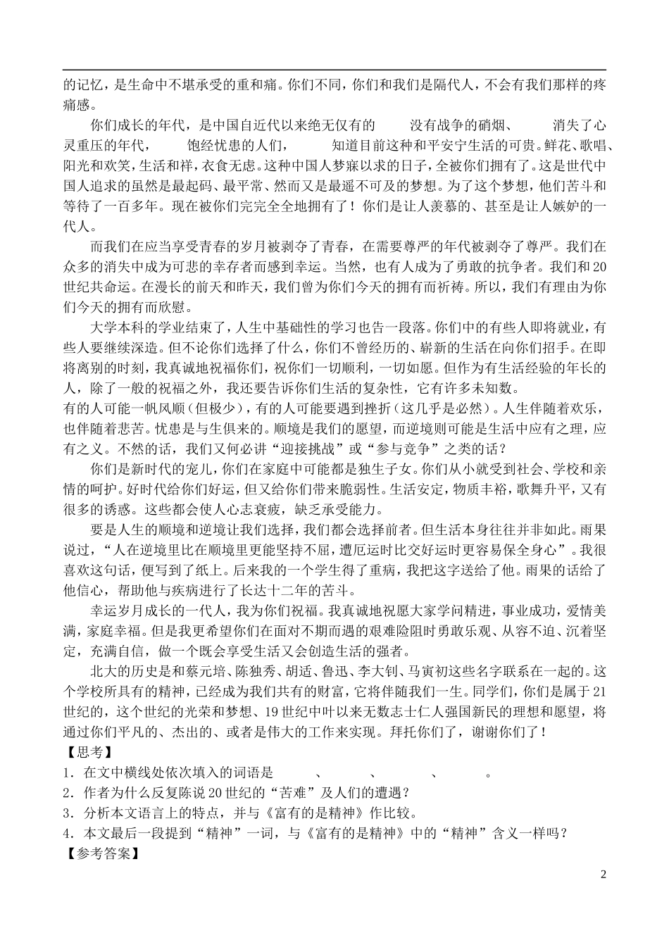 高中语文 《富有的是精神》学案 鲁教版必修4_第2页