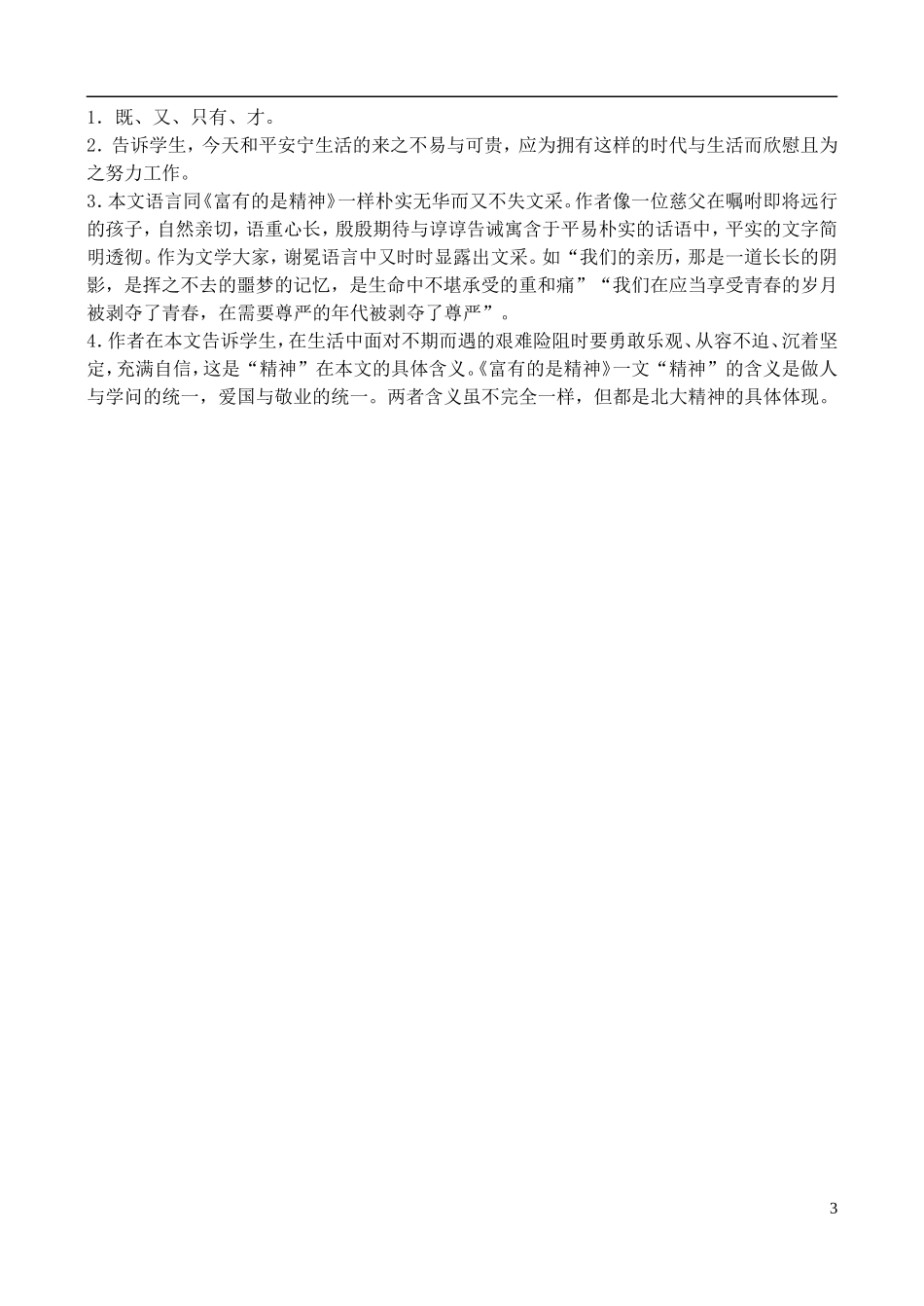 高中语文 《富有的是精神》学案 鲁教版必修4_第3页