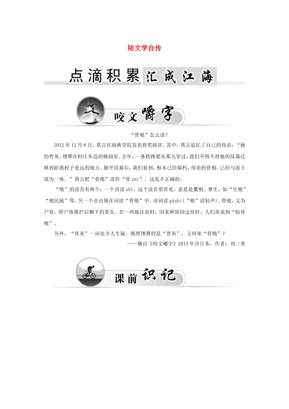 高中语文 7陆文学自传学案 粤教版《唐宋散文选读》-粤教版高二《唐宋散文选读》语文学案_第1页