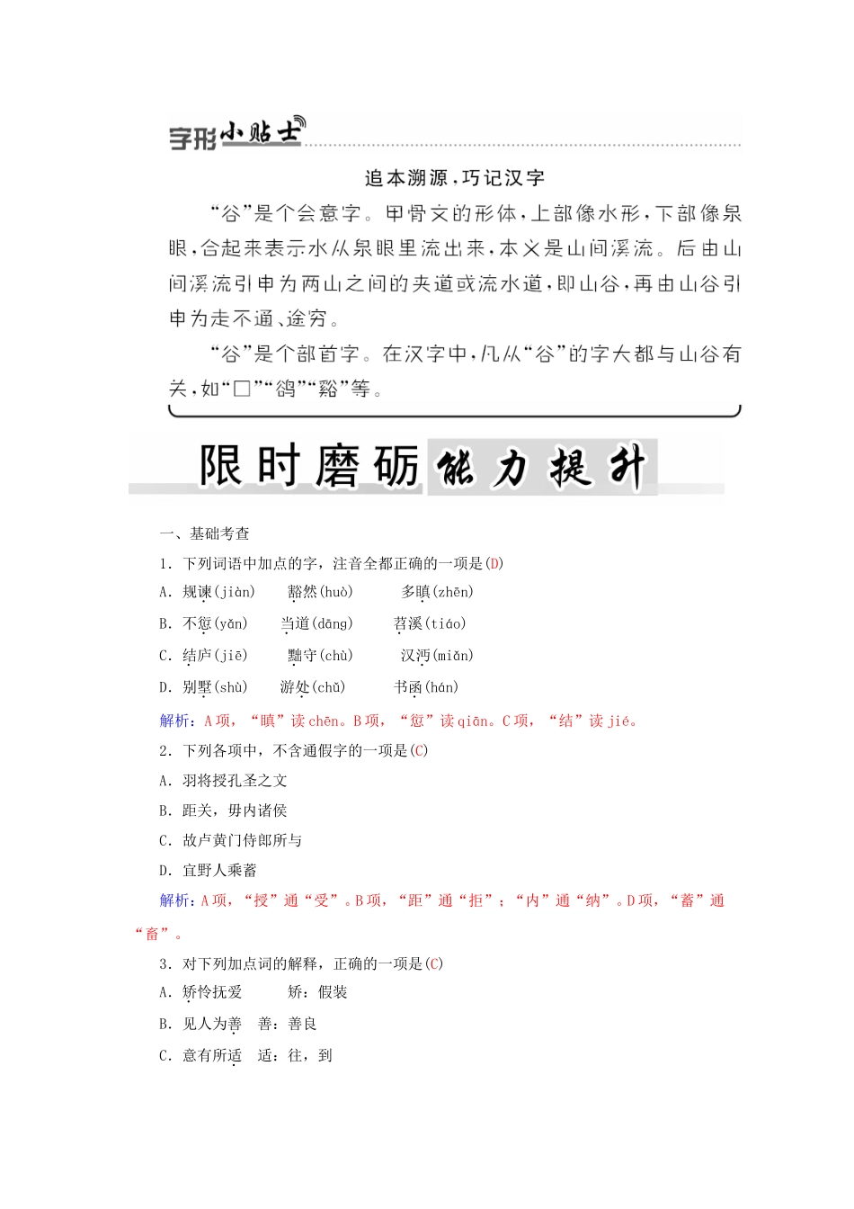 高中语文 7陆文学自传学案 粤教版《唐宋散文选读》-粤教版高二《唐宋散文选读》语文学案_第3页