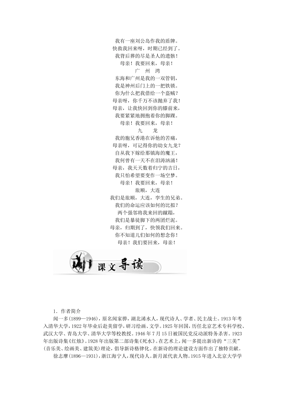 高中语文 5中国现代诗歌五首学案 粤教版必修2-粤教版高一必修2语文学案_第2页