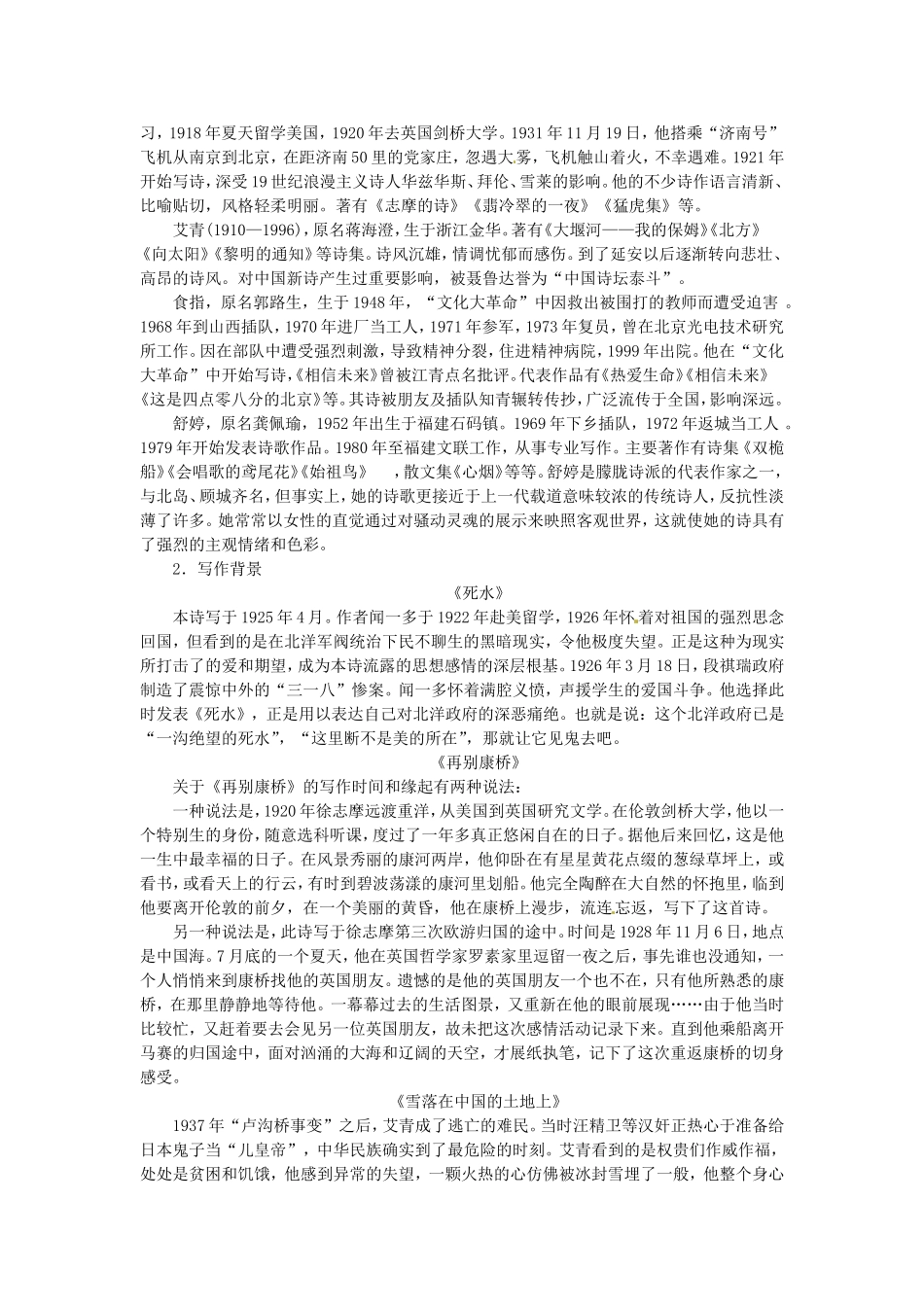 高中语文 5中国现代诗歌五首学案 粤教版必修2-粤教版高一必修2语文学案_第3页