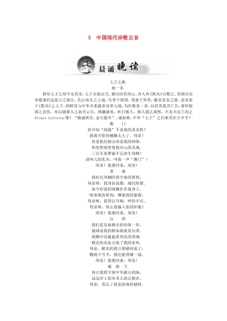 高中语文 5中国现代诗歌五首学案 粤教版必修2-粤教版高一必修2语文学案