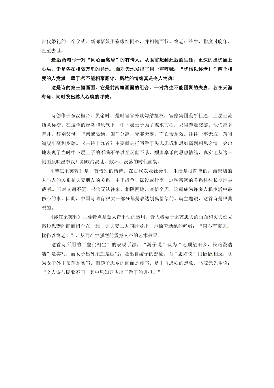 高中语文 7涉江采芙蓉课文解读素材 新人教版必修2-新人教版高一必修2语文素材_第2页