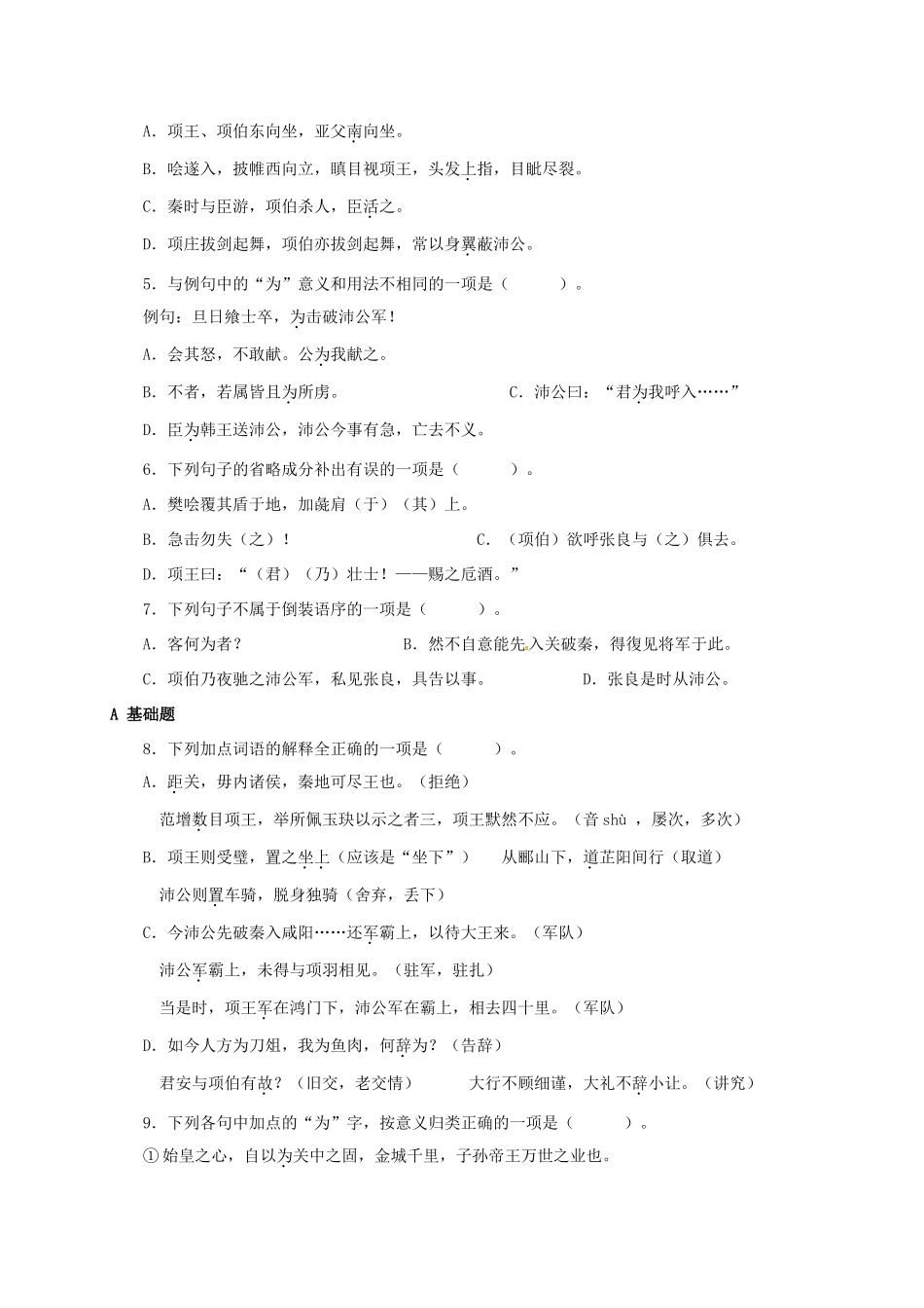 高中语文 6 《鸿门宴》 学案 新人教版必修1-新人教版高一必修1语文学案_第2页