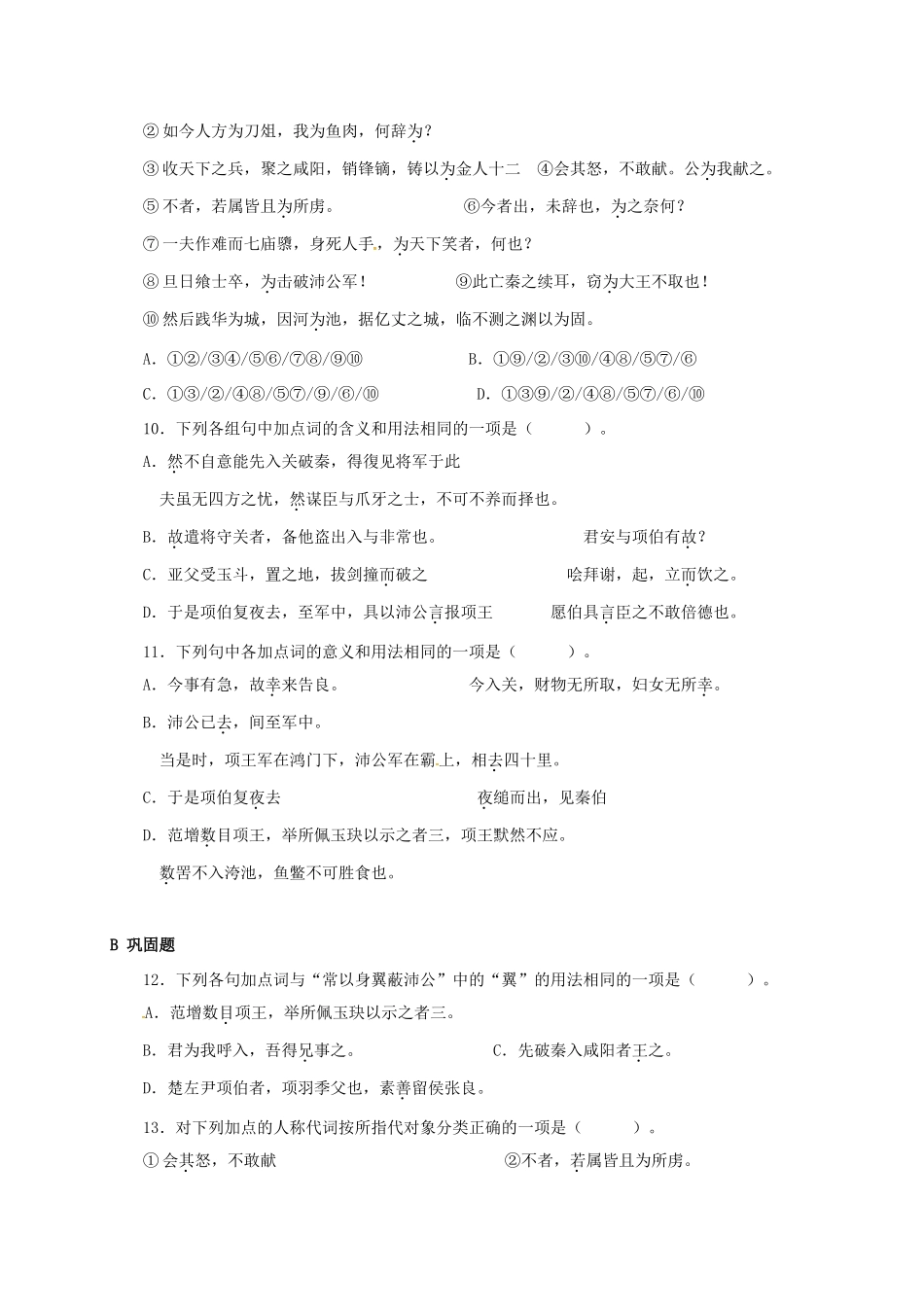 高中语文 6 《鸿门宴》 学案 新人教版必修1-新人教版高一必修1语文学案_第3页