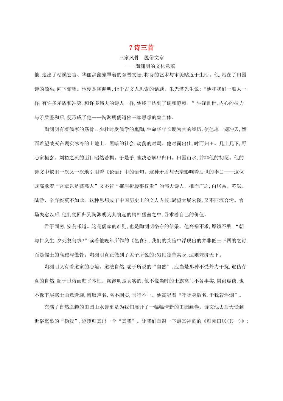 高中语文 7诗三首备课参考素材 新人教版必修2-新人教版高一必修2语文素材_第1页