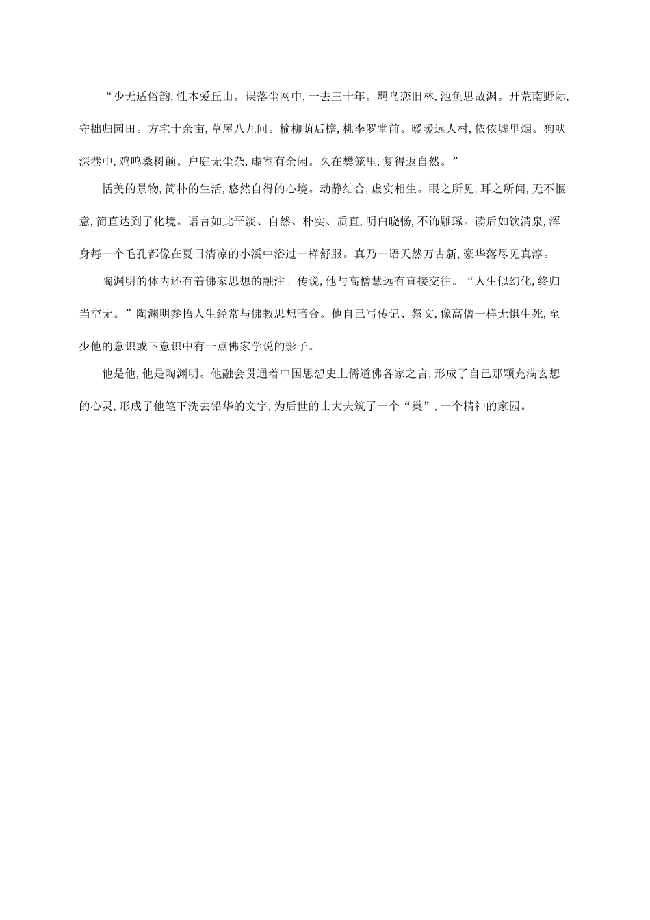 高中语文 7诗三首备课参考素材 新人教版必修2-新人教版高一必修2语文素材_第2页