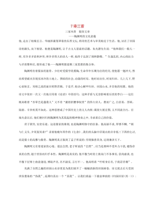 高中语文 7诗三首备课参考素材 新人教版必修2-新人教版高一必修2语文素材