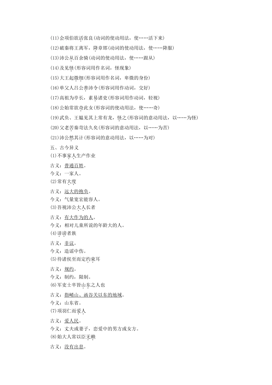 高中语文 6 高祖本纪学案（含解析）苏教版选修《史记选读》-苏教版高中选修语文学案_第3页