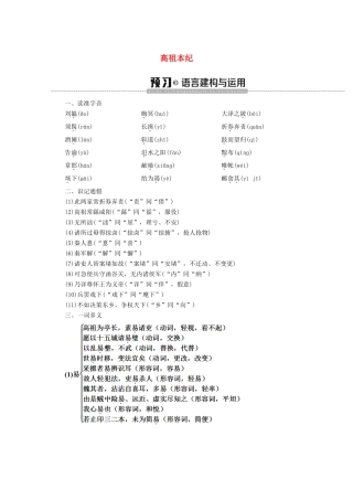 高中语文 6 高祖本纪学案（含解析）苏教版选修《史记选读》-苏教版高中选修语文学案