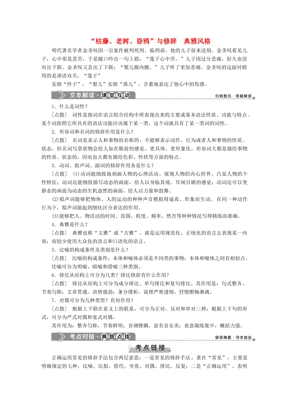 高中语文 6 给语言绣上几道花边儿学案（含解析）苏教版选修《语言规范与创新》-苏教版高中《语言规范与创新》语文学案_第1页