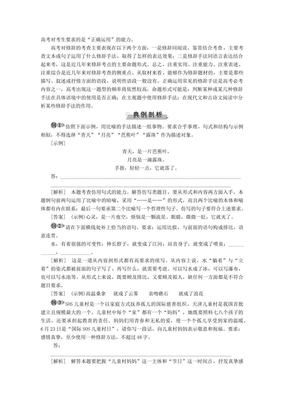 高中语文 6 给语言绣上几道花边儿学案（含解析）苏教版选修《语言规范与创新》-苏教版高中《语言规范与创新》语文学案_第2页
