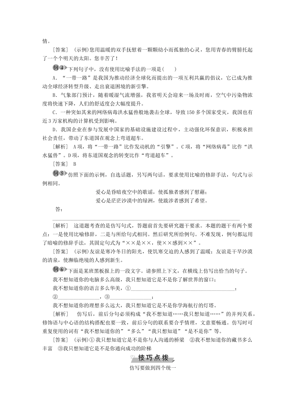 高中语文 6 给语言绣上几道花边儿学案（含解析）苏教版选修《语言规范与创新》-苏教版高中《语言规范与创新》语文学案_第3页