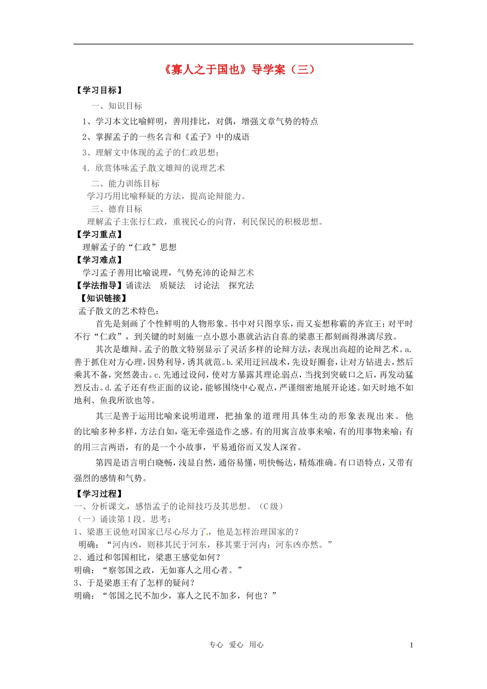 高中语文 《寡人之于国也》导学案 人教版第一册_第1页