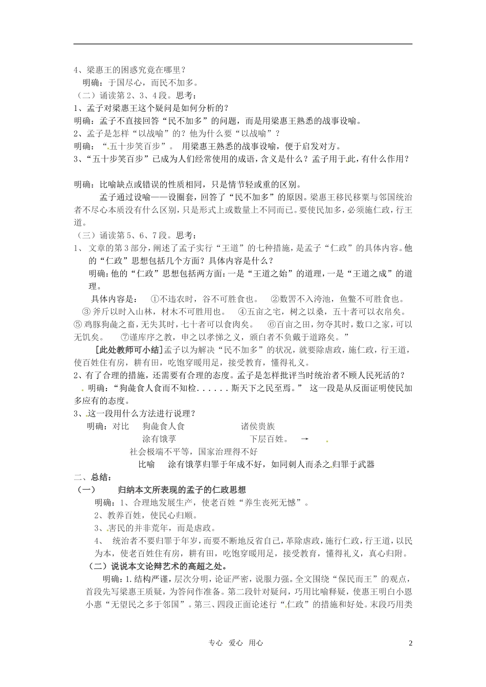 高中语文 《寡人之于国也》导学案 人教版第一册_第2页